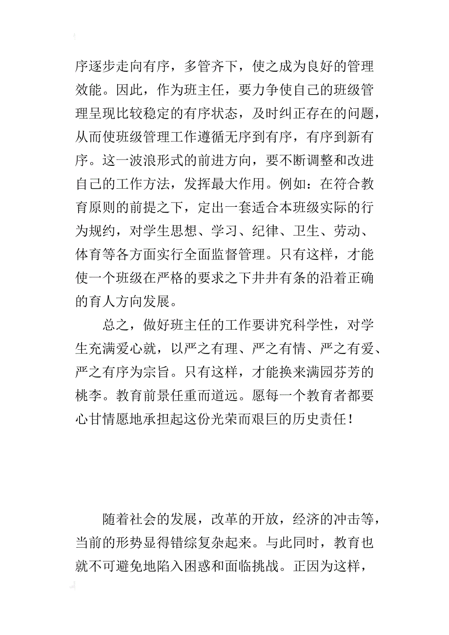 严格之外要有方——浅谈班主任的工作方法_第4页