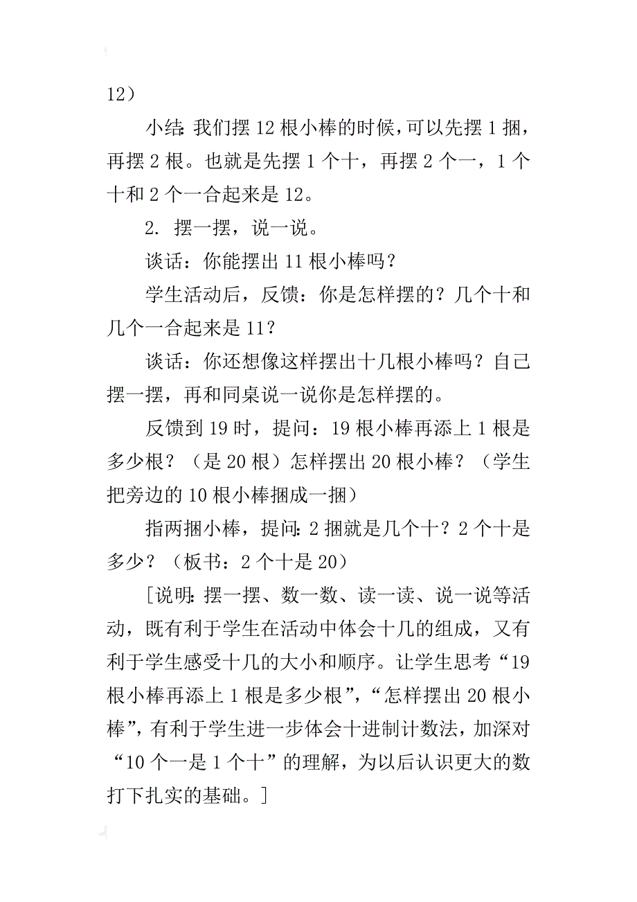 “11～20各数的认识”教学设计与说明_第4页