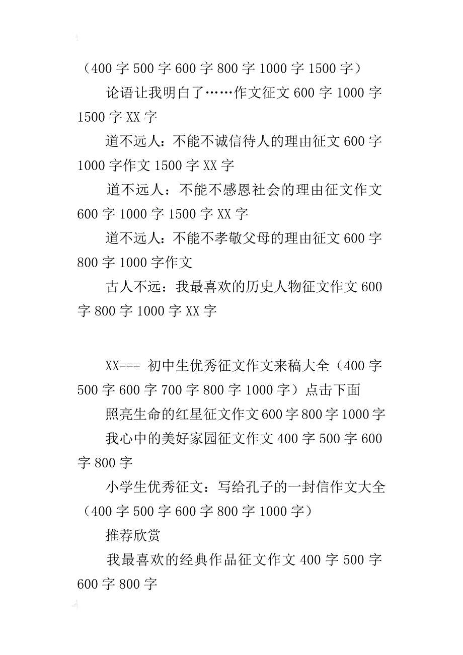 中学生作文照亮生命的红星作文征文600字700字800字1000字开头结尾范文_第4页