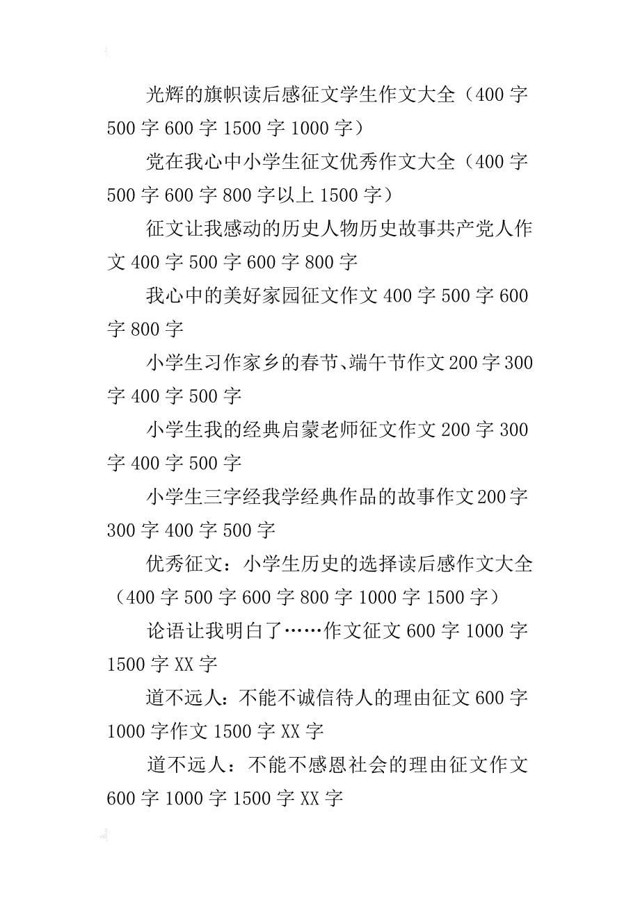 中学生作文照亮生命的红星作文征文600字700字800字1000字开头结尾范文_第5页