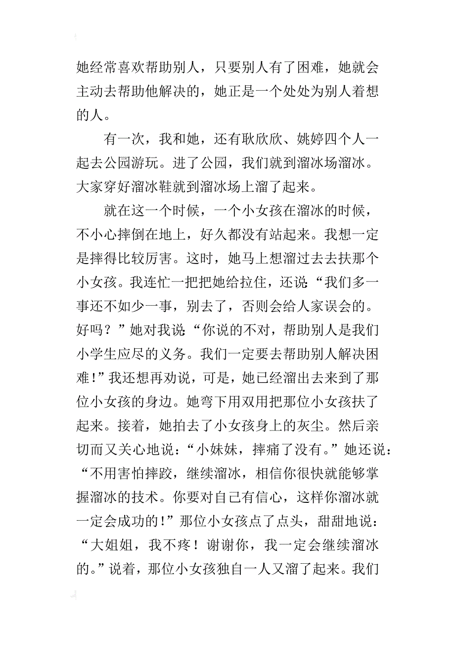 一个乐于助人的人四年级作文400字500字450字_第4页