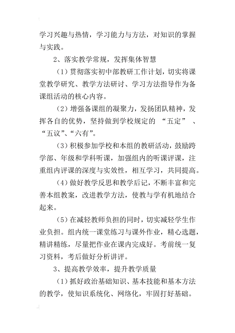 xx年秋学期初一七年级上册思想品德教学工作计划及进度表（xx-xx第一学期）_第2页