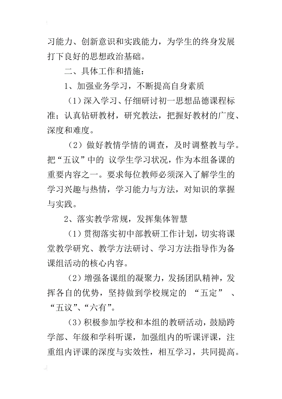 xx年秋学期初一七年级上册思想品德教学工作计划及进度表（xx-xx第一学期）_第4页