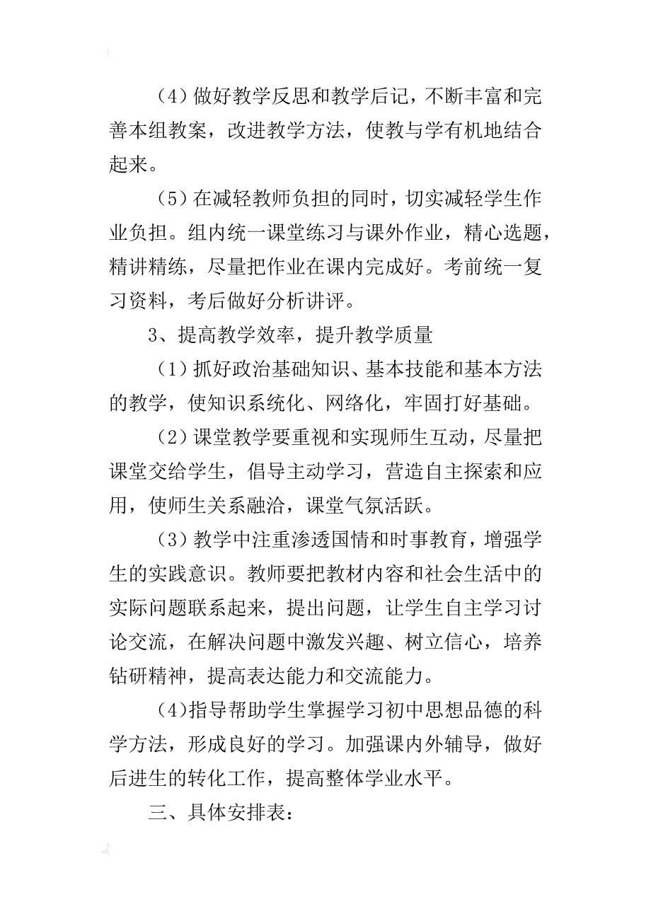 xx年秋学期初一七年级上册思想品德教学工作计划及进度表（xx-xx第一学期）_第5页