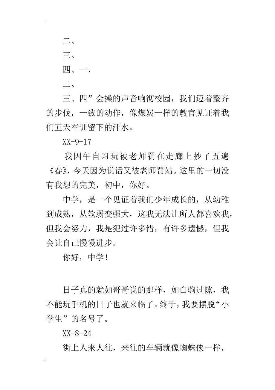 七年级日记中学生活，你好_第2页