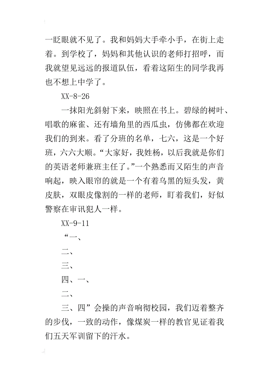 七年级日记中学生活，你好_第3页