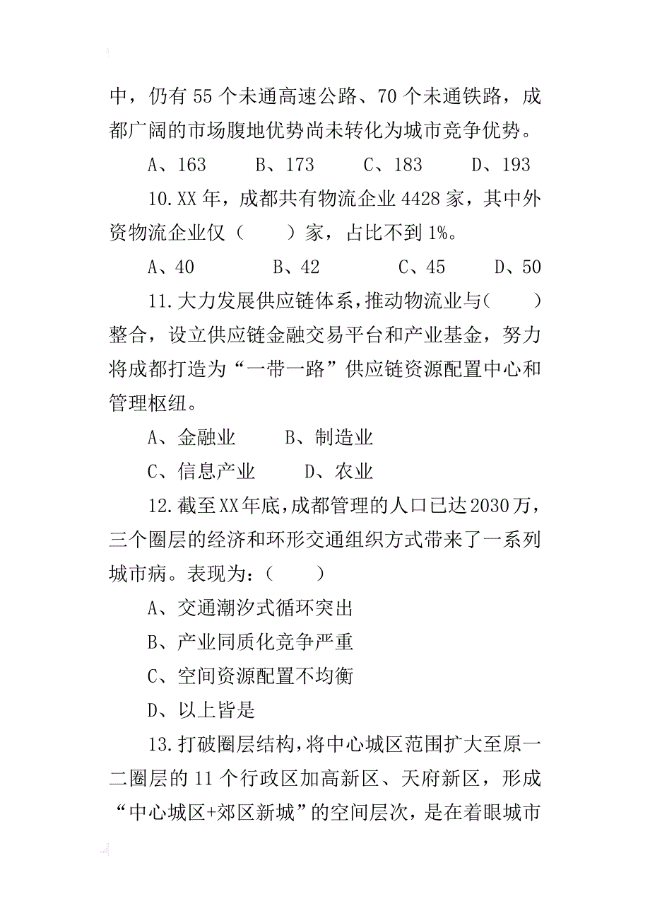 “践行新发展理念建设国家中心城市”群众知识竞赛试题_第3页