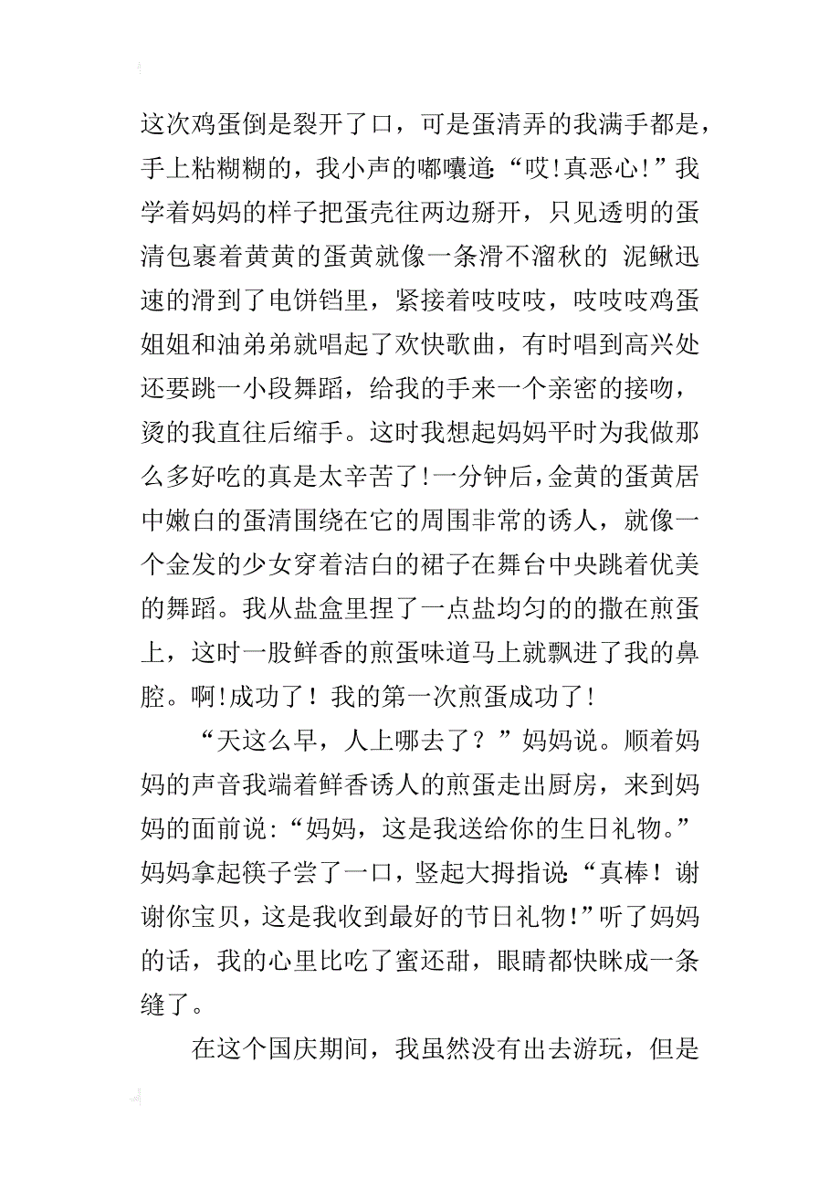 xx快乐的国庆节700字小学作文国庆趣事_第2页