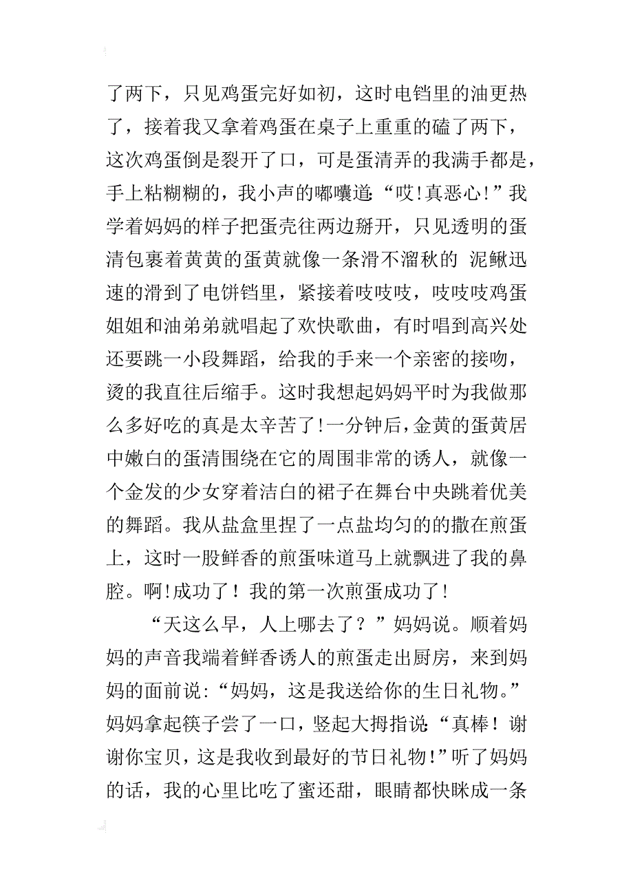 xx快乐的国庆节700字小学作文国庆趣事_第4页