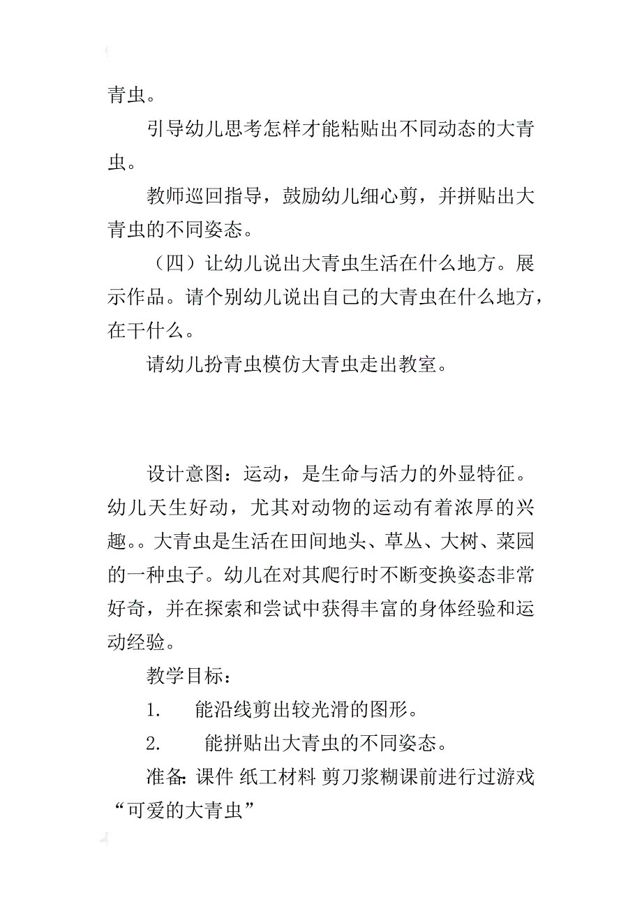 中班美工活动优秀教案《大青虫》_第2页