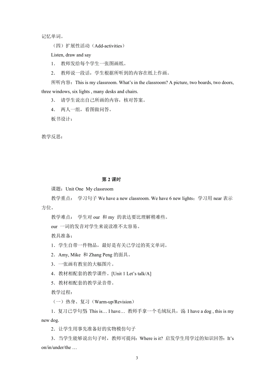 人教版小学英语四年级上册教案全册(2)_第3页