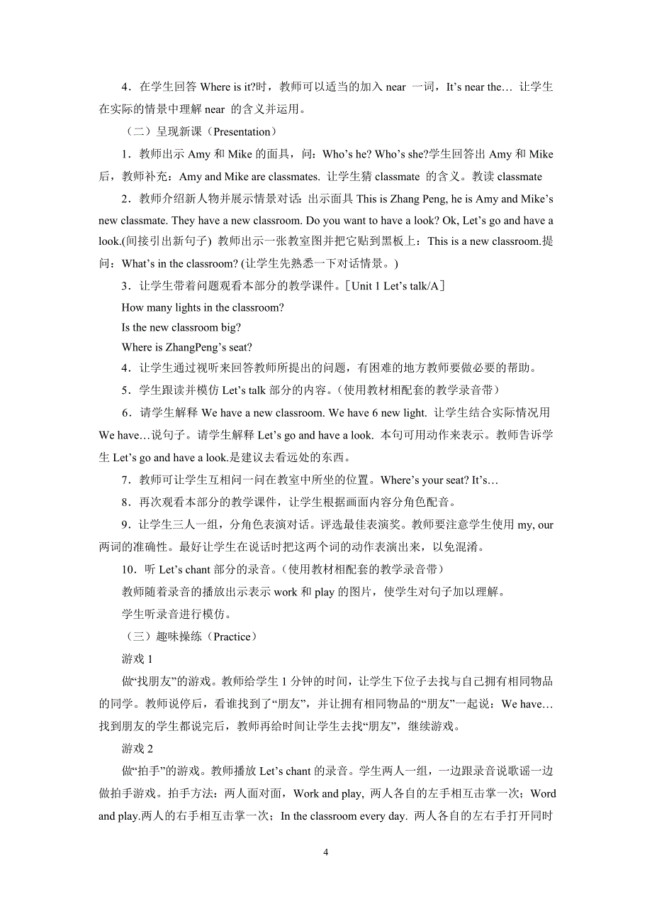 人教版小学英语四年级上册教案全册(2)_第4页