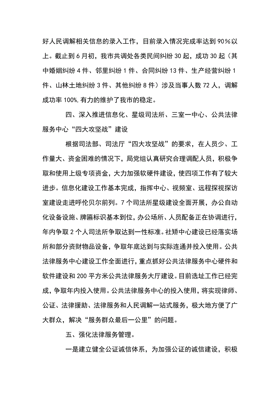 司法局2018年上半年工作总结及下半年工作安排_第4页