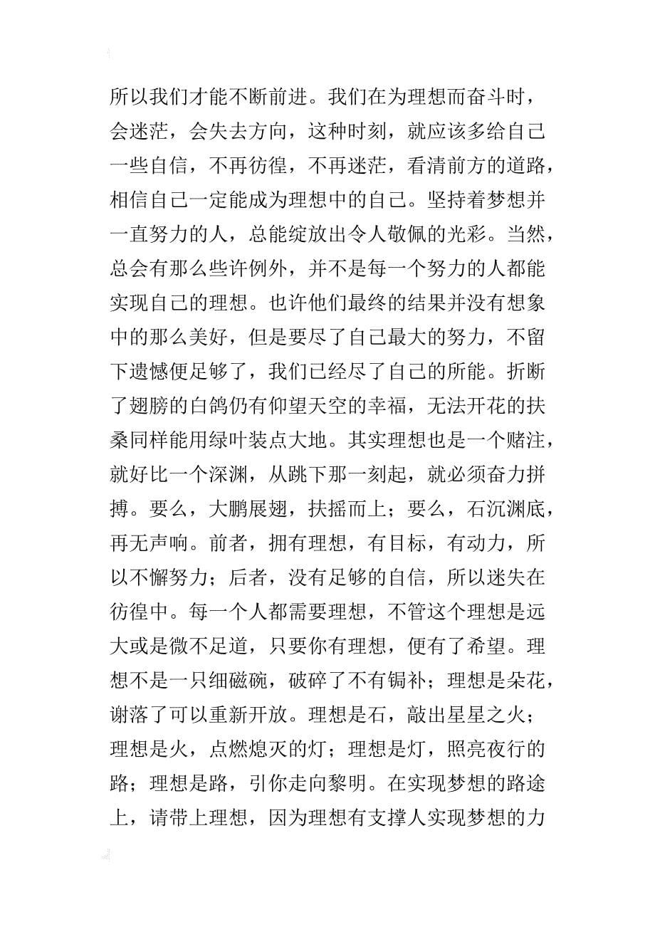 一个理想就是一种力量八年级作文xx字_第5页