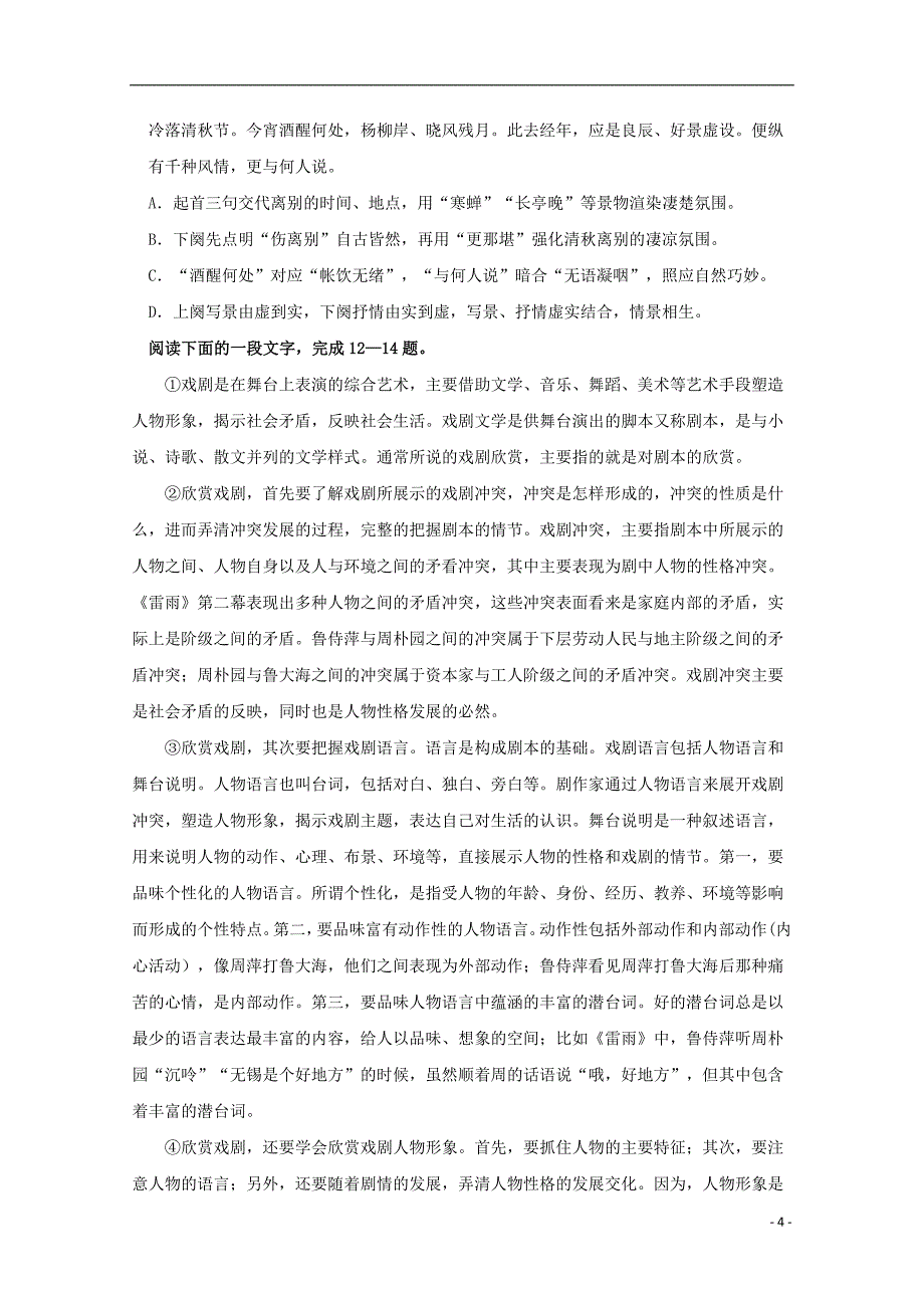 浙江省湖州市安吉县上墅私立高级中学2017-2018学年度高一语文下学期期末考试试题_第4页