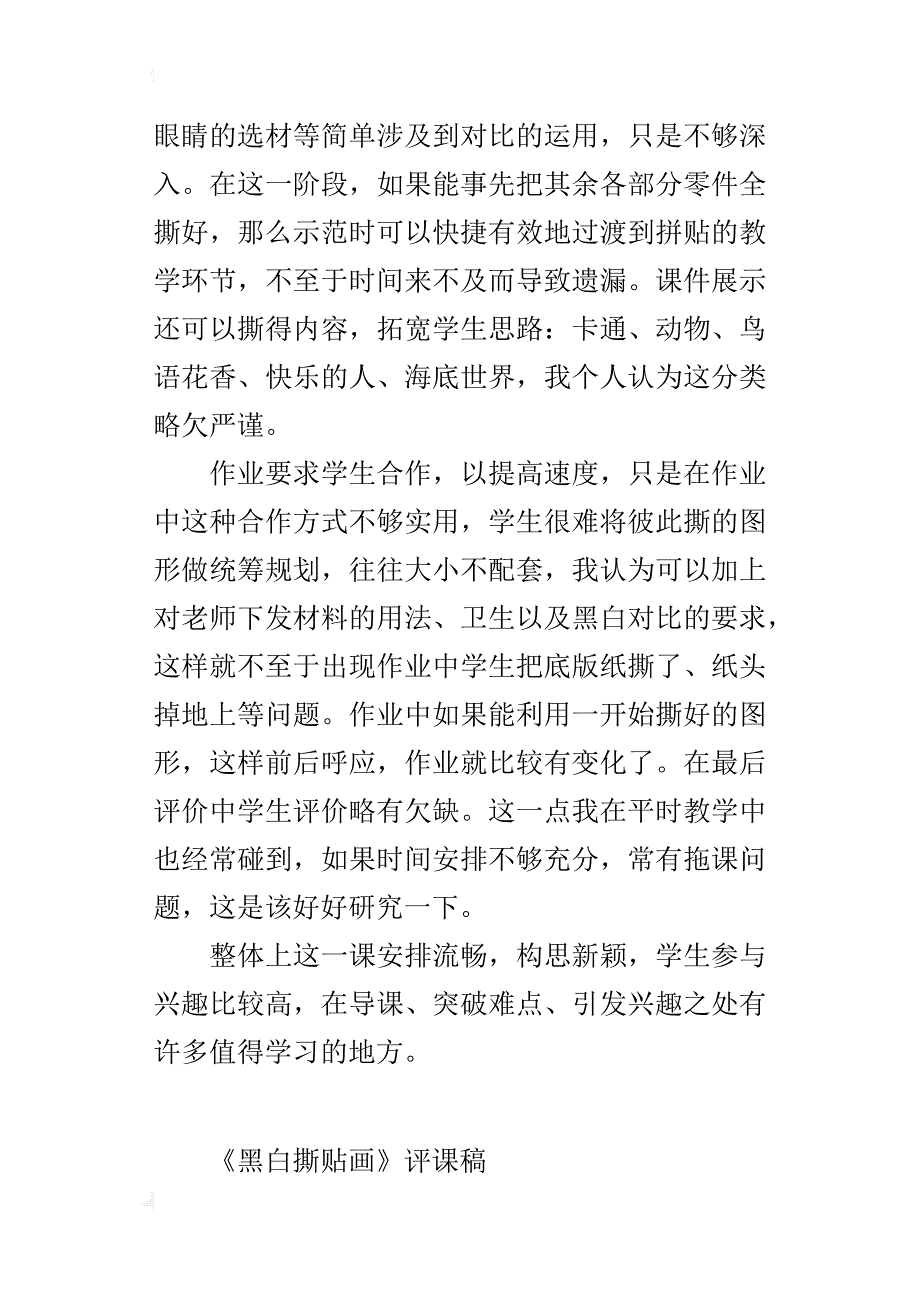 《黑白撕贴画》评课稿_第3页