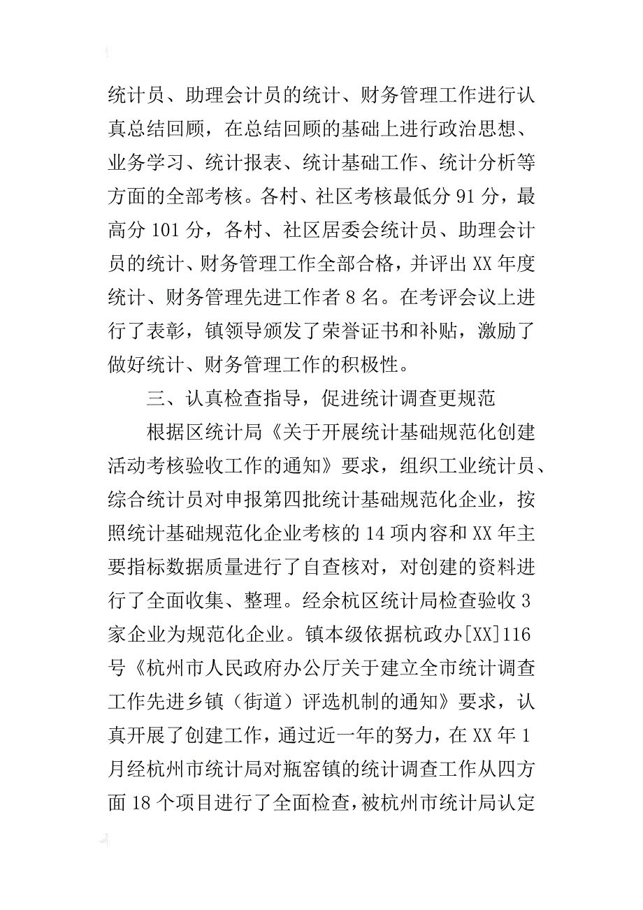 xx年统计工作总结范文_第2页