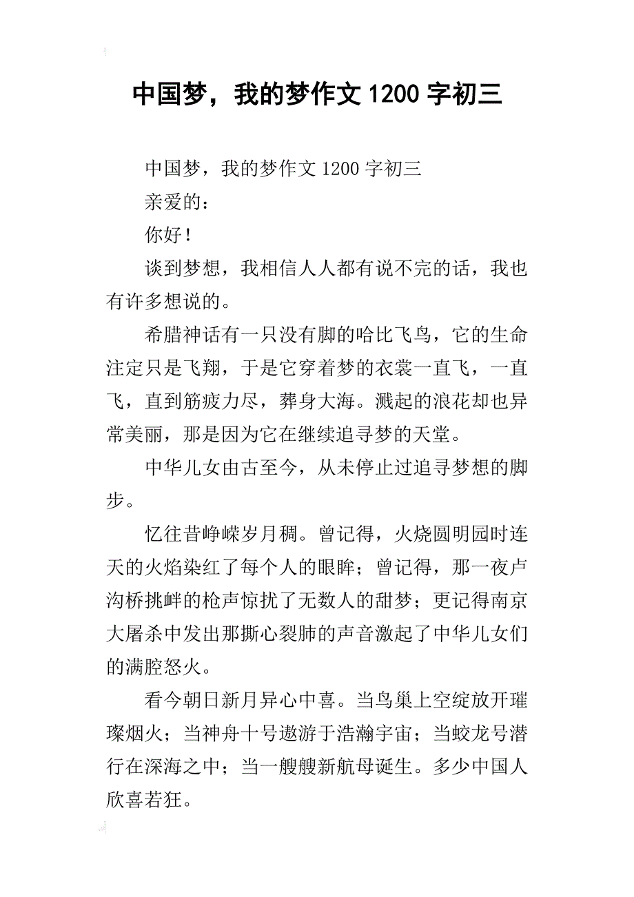 中国梦，我的梦作文1200字初三_第1页