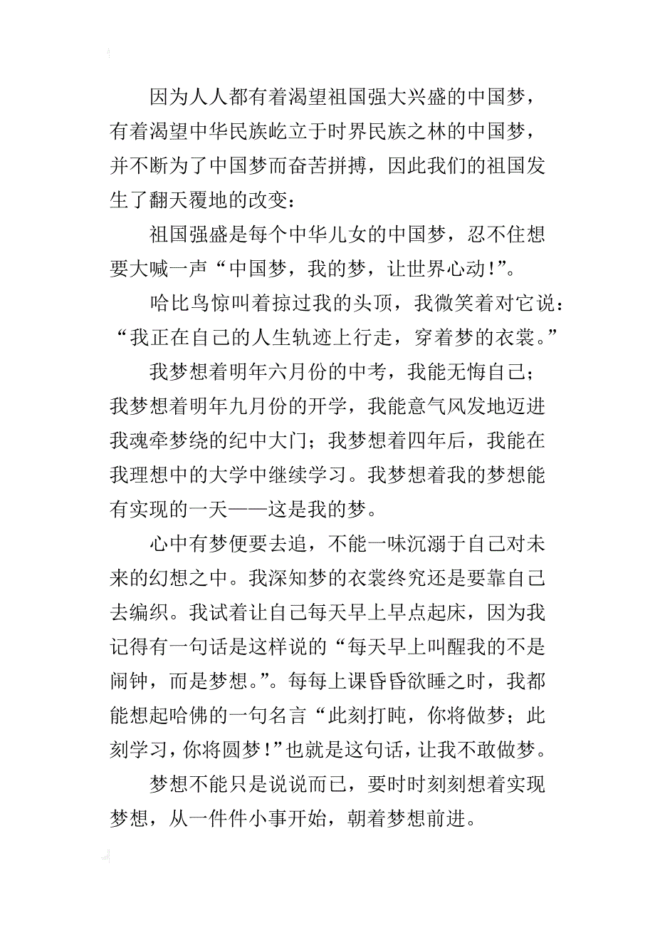 中国梦，我的梦作文1200字初三_第2页