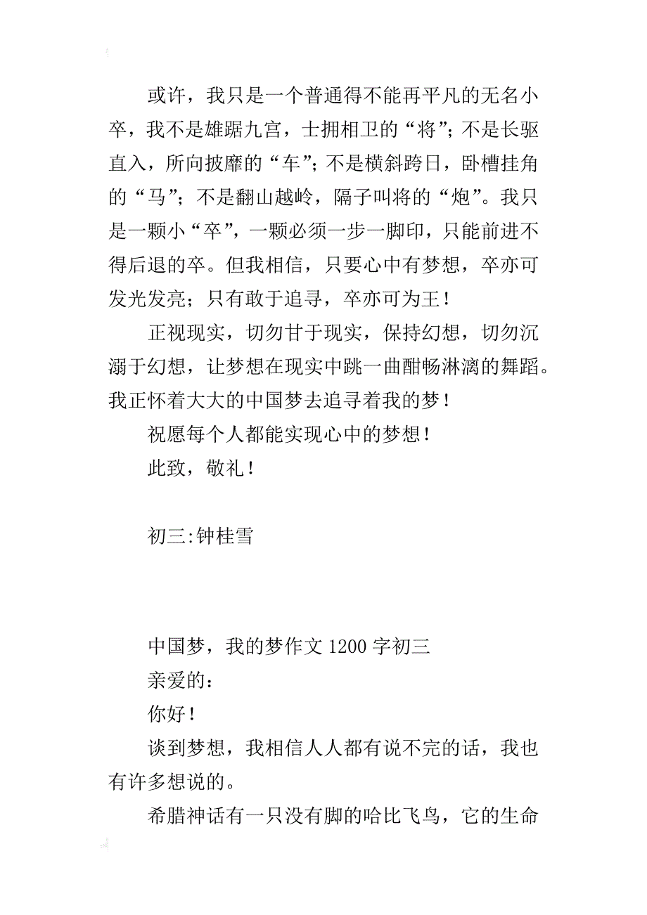 中国梦，我的梦作文1200字初三_第3页