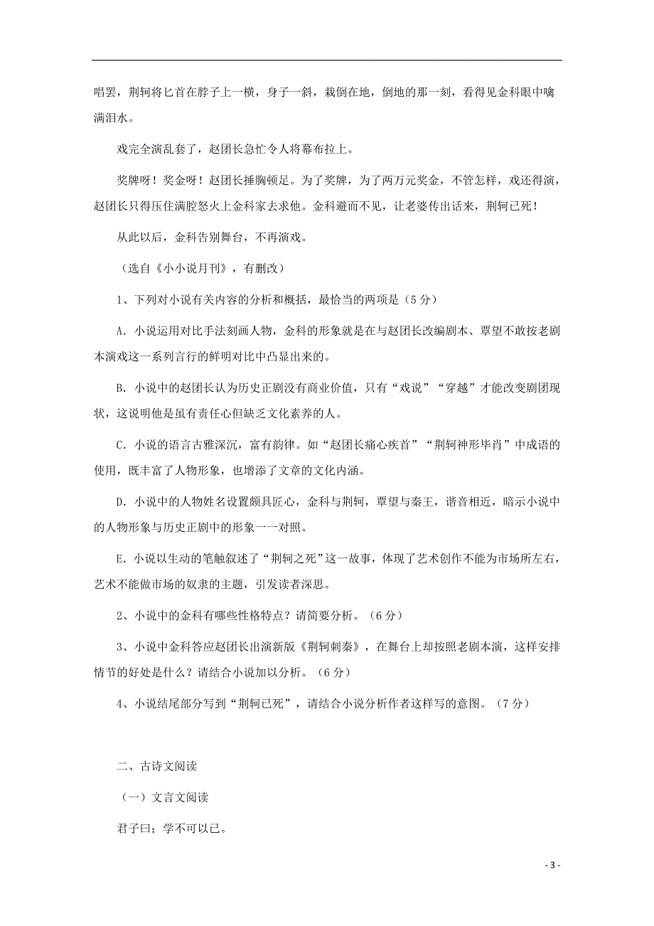 河南省项城三高2017-2018学年高一语文下学期第二次段考试题(b卷)_第3页