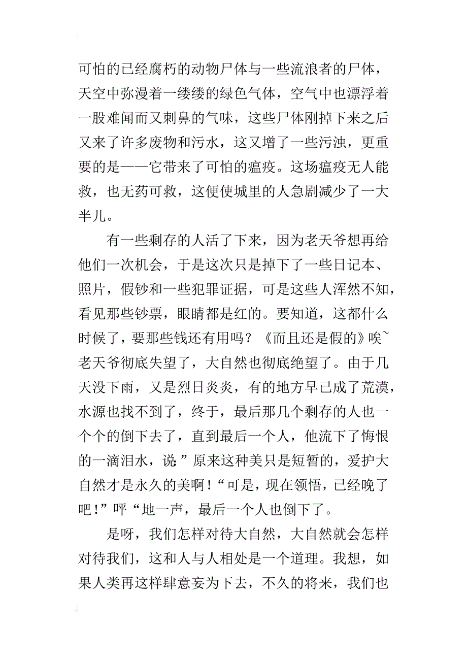 《喂——出来》后续写600字作文八年级_第2页