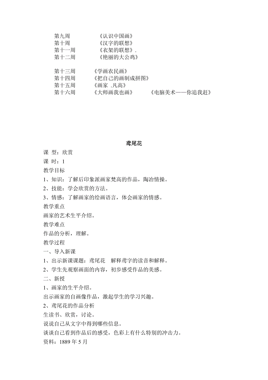 人美版小学四年级美术下册教案全册_第3页