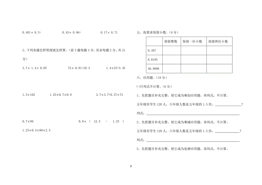 人教版小学五年级上册数学单元测试卷答案全册_第2页