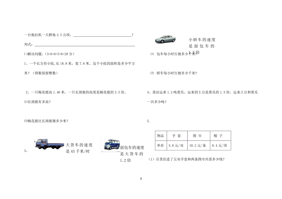 人教版小学五年级上册数学单元测试卷答案全册_第3页