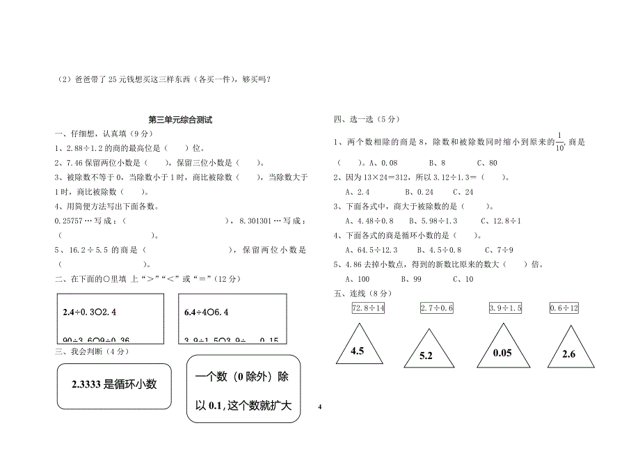 人教版小学五年级上册数学单元测试卷答案全册_第4页