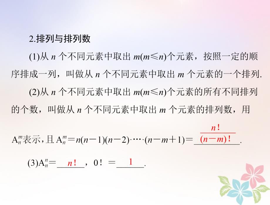 2019版高考数学一轮复习第九章概率与统计第1讲计数原理与排列组合配套课件理_第4页