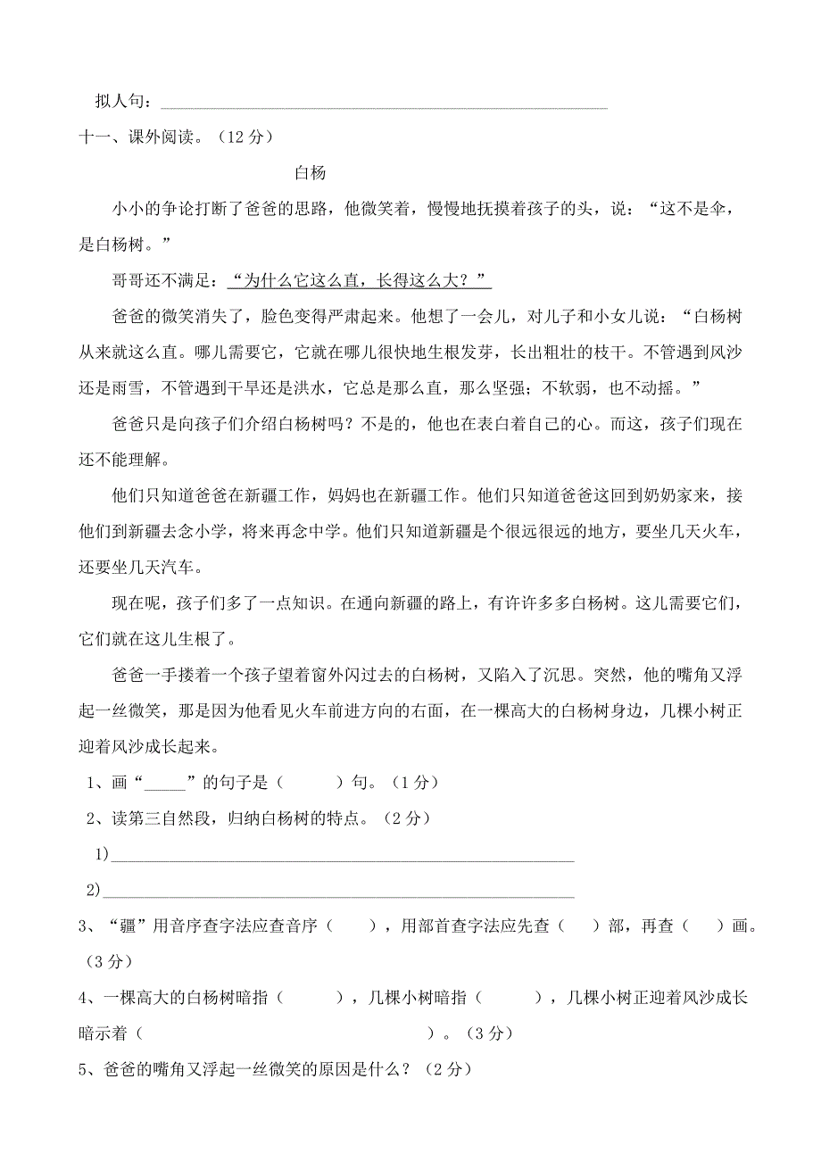 人教版小学六年级语文下册单元检测题全册_第3页