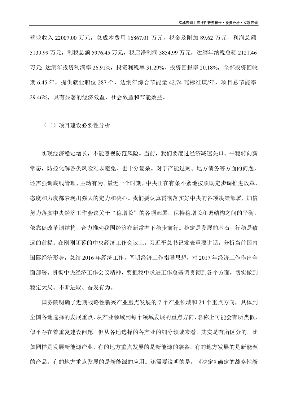 制药设备项目可行性研究报告（模板大纲及重点分析）_第3页