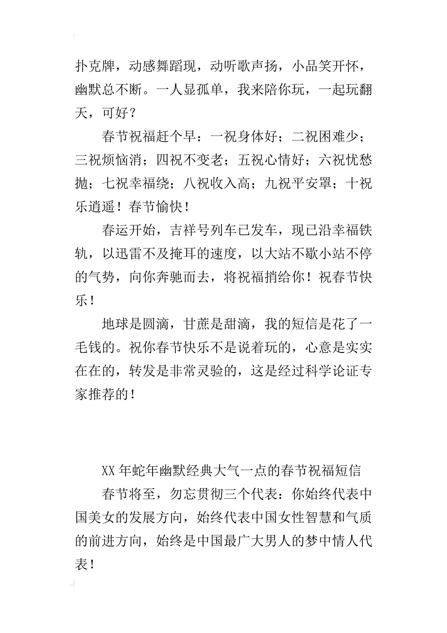 xx年蛇年幽默经典大气一点的春节祝福短信_第4页