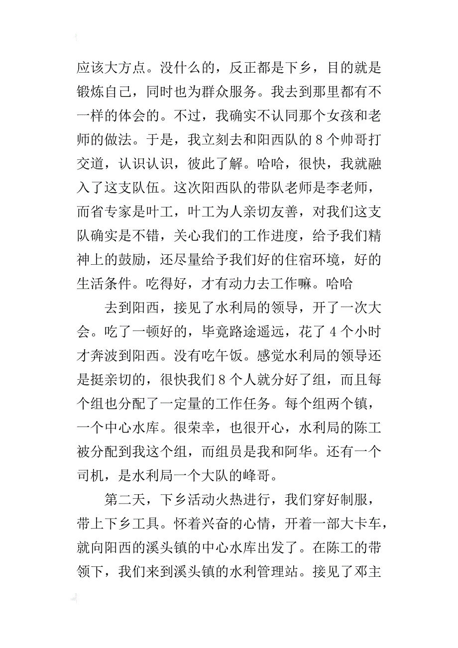 中小学校暑假开展三下乡活动后的心得_第2页