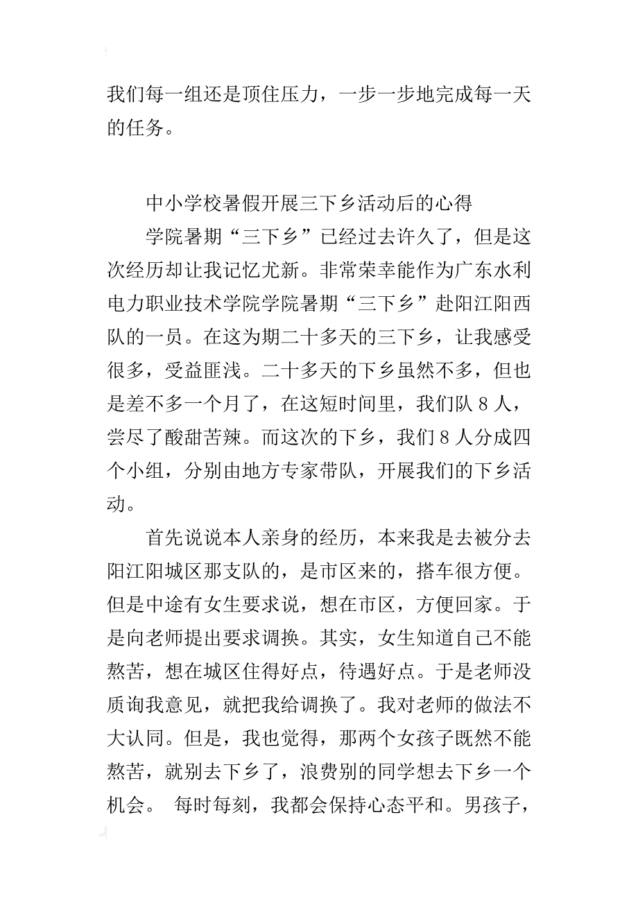 中小学校暑假开展三下乡活动后的心得_第4页