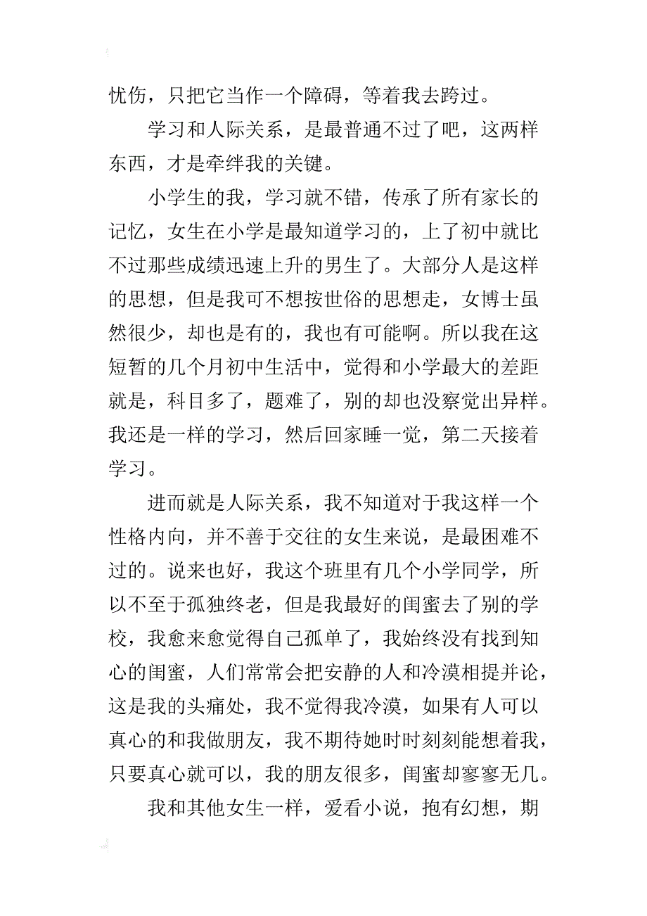 一个人走过沿途风景中学生优秀1500字散文_第2页