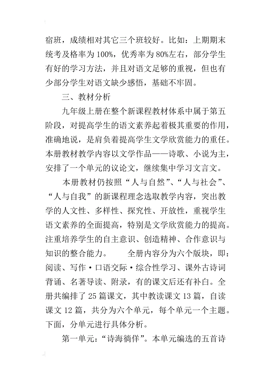 xx年秋季中学初三语文教学工作计划（附教学进度表）_第2页