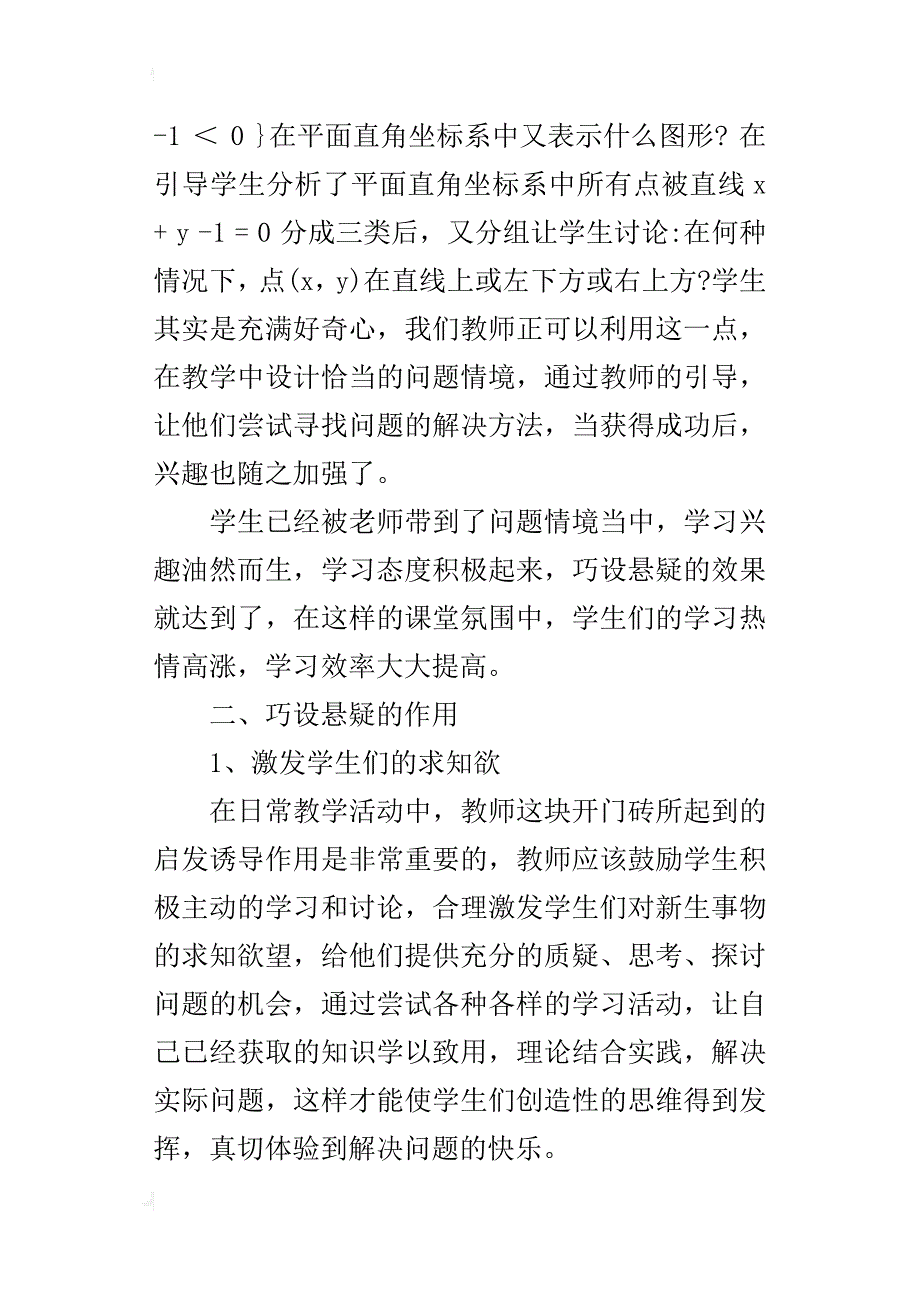 中学数学优秀教学论文巧设悬疑，创建高中数学有效课堂_第3页