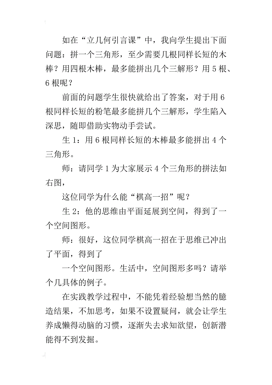 中学数学优秀教学论文巧设悬疑，创建高中数学有效课堂_第4页