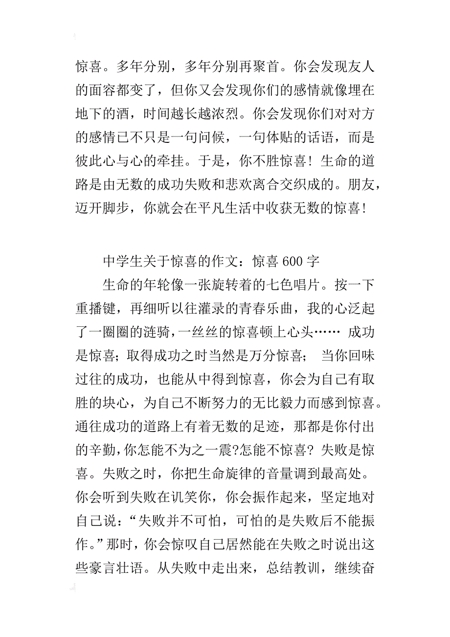 中学生关于惊喜的作文：惊喜600字_第2页