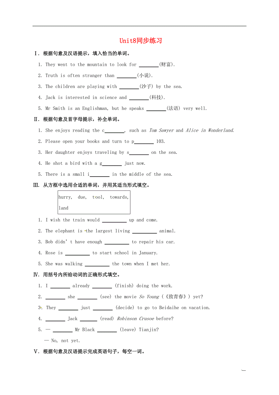 江西省吉安市吉水县八年级英语下册unit8haveyoureadtreasureislandyet同步练习（新版）人教新目标版_第1页