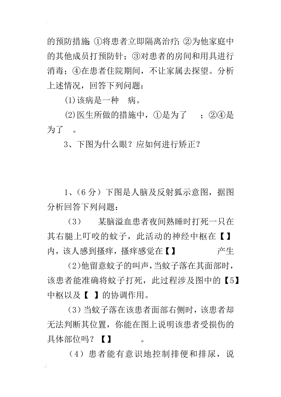 七年级生物期末复习题资料集锦_第3页