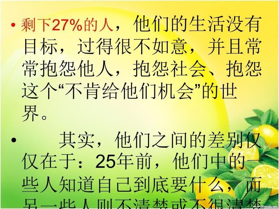 初一2班主题班会《成功与目标》_第5页