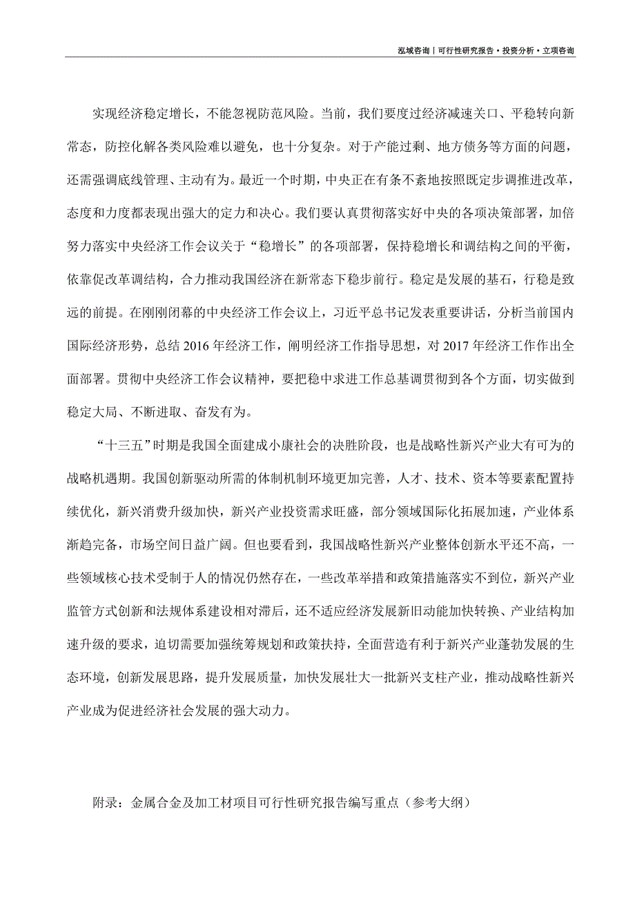 金属合金及加工材项目可行性研究报告（模板大纲及重点分析）_第3页