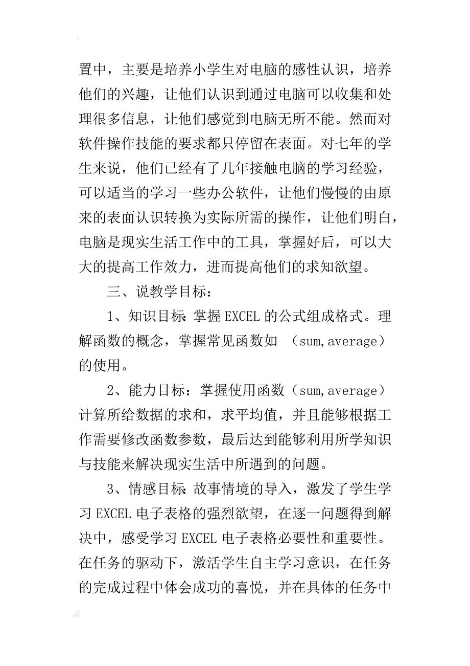 《excel中公式与函数的应用》说课稿_第2页