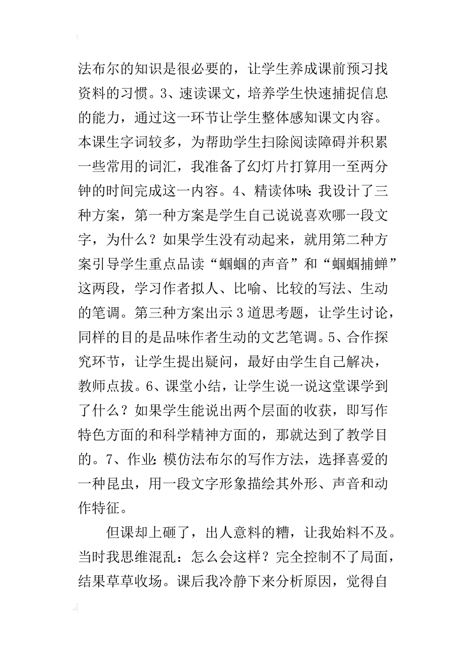 七年级第一学期语文《绿色蝈蝈》教学反思_第2页