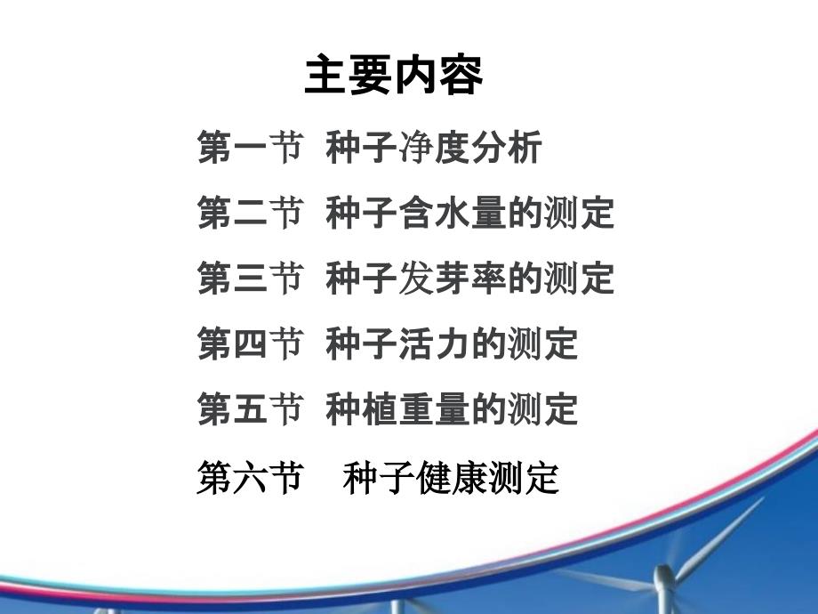 种植基础1种子质量检验技术5课时2017年11月8日_第2页