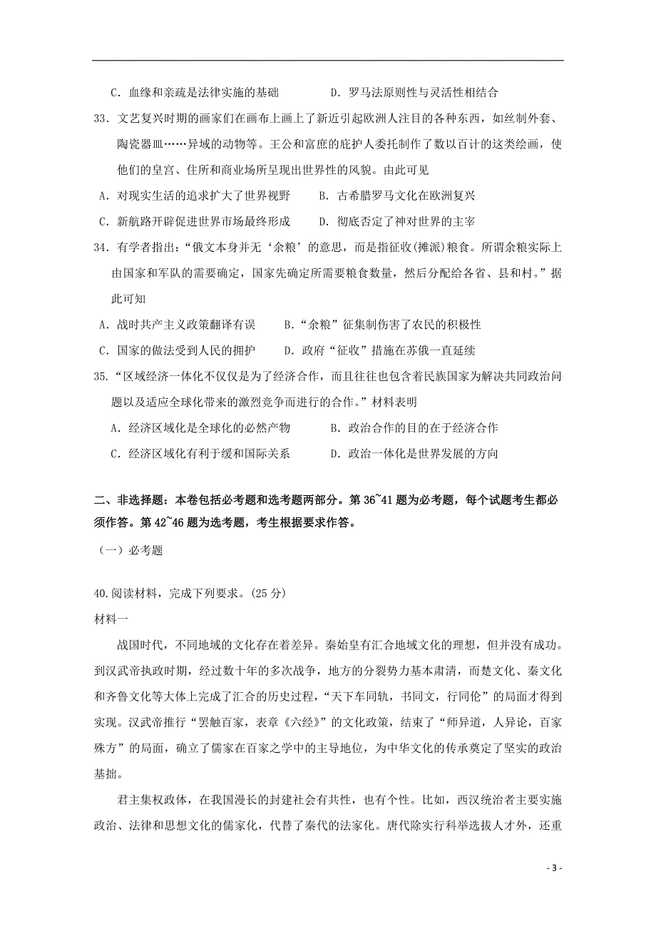 陕西省黄陵中学2018届高三历史6月模拟考试题重点班_第3页