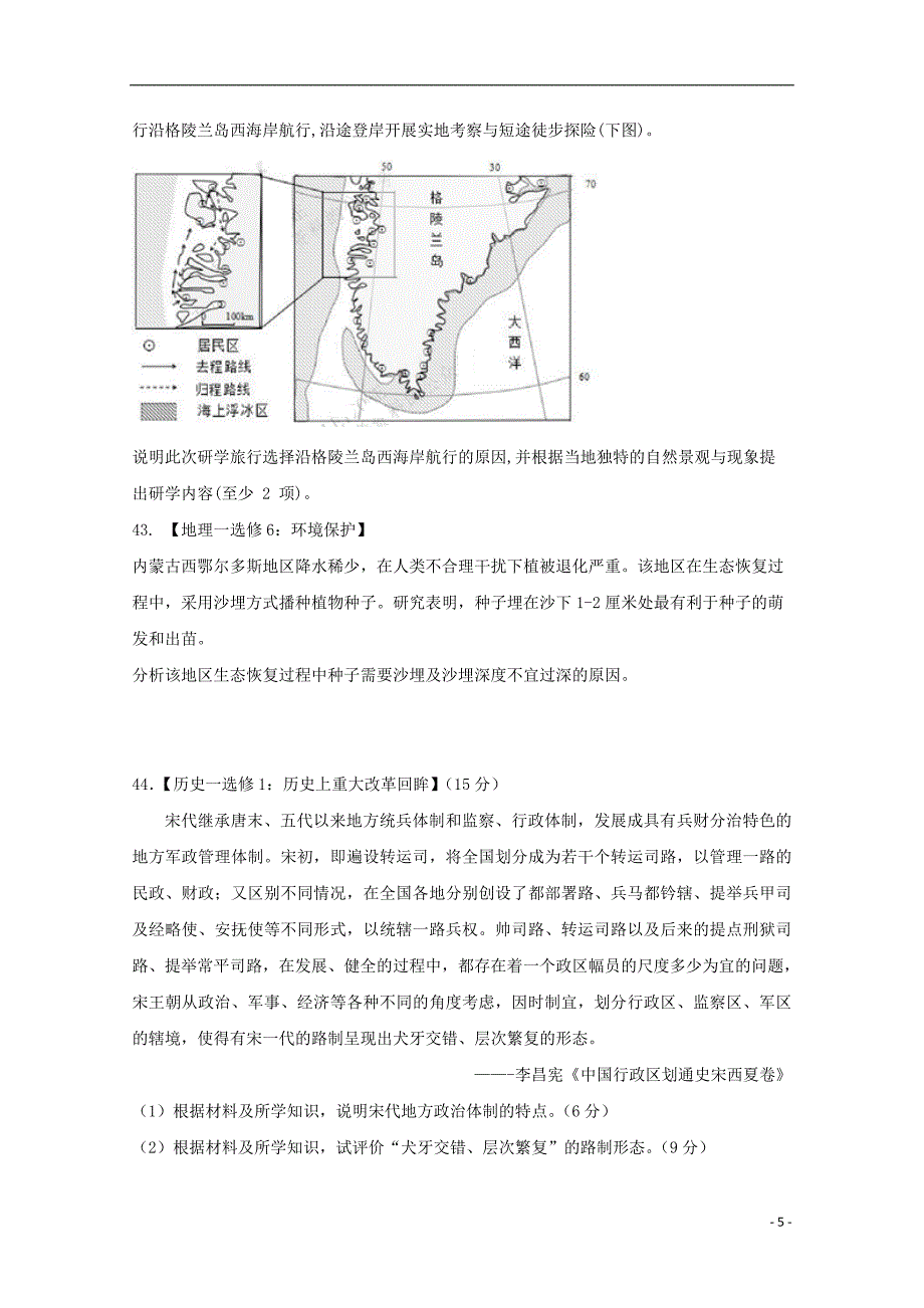 陕西省黄陵中学2018届高三历史6月模拟考试题重点班_第5页